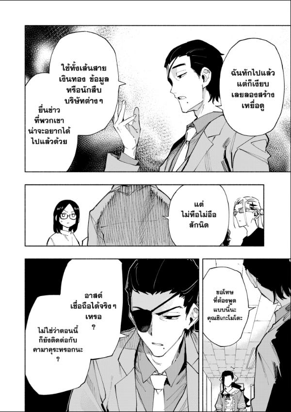 บริษัทจำกัด แมจิลูเมียร์ ตอนที่ 102 หน้า 12